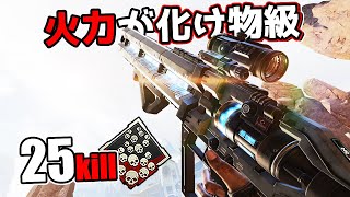 【25kill】ハボックの火力がヤバすぎる件【APEX LEGENDS】