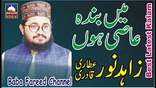 Mein Banda e Aasi Hun Naat Sharif | Best Latest Kalam | Zahid Noor Attari | Baba Fareed Channel