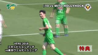 VERDY TV／VERS特典紹介