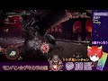 【mhw ib・ps版】アイスボーン参加型🦁✨ミラボ鬼レンチャン🐉🔥初見さん・初心者さん大歓迎🎶🦁ゲキカライブ 51カラ モンハン アイスボーン 鬼レンチャン mhw mhwib