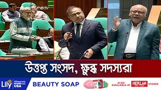 প্রশাসনের সীমাহীন দুর্নীতি নিয়ে সংসদে উত্তপ্ত একদিন | Parliament | Corruption | Jamuna TV