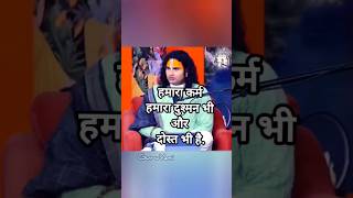 हमारा कर्म हमारा दुश्मन भी और दोस्त भी है #karma #shorts #shortvideo