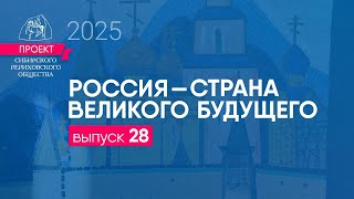 24 января 2025 г. Выпуск 28. Проект \