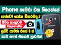 Top 8 really Useful Phone Camera Tips and tricks Sinhala | Phone Camera Tips and tricks