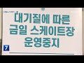 미세먼지 뒤덮인 수도권·세종…내일 7일 까지 비상 kbs 2023.02.06.