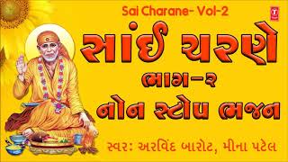 SAI CHARNE PART 2 | HALO SHIRDI JAI………… | ARVIND BAROT | MEENA PATEL