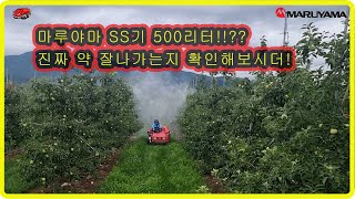 마루야마 500리터 SS기의 진가를 알아보자