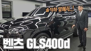 벤츠 GLS400d 아직까지 인기가 많은이유! 바로 이것때문 아닐까요!?