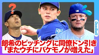 「間違いなく打たれない」佐々木朗希のピッチングを目の当たりにしたドジャースの選手たちが朗希を絶賛！大谷翔平が指摘した朗希の問題点がヤバすぎる…