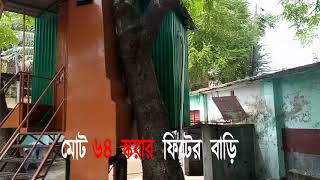 পৃথিবীর সবচেয়ে ছোট বাড়ি পাবনায়! ।। Most smallest house in the world!