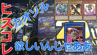 【遊戯王】今年もついにこの時期が！！ヒストリーアーカイブコレクションを開封する！！！【ゆっくり】HISTORY ARCHIVE COLLECTION