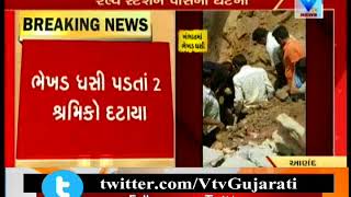 Anand: Cliff Collapsed near Khambhat Railway Station, 2 Labor injured | Vtv News