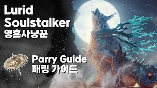 와일드 하츠 : 패링 가이드 우산 - 영혼사냥꾼 | WILD HEARTS : Parry Guide Wagasa - Lurid Soulstalker | パリガイド 和傘 ラセツザン