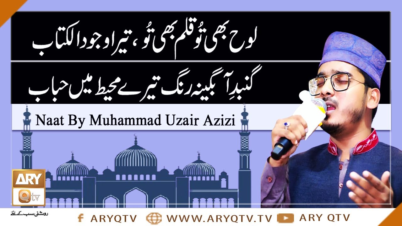 Loh Bhi Tu Qalam Bhi Tu Tera Wajood Alkitab | Naat By Muhammad Uzair ...