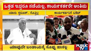 Kumaraswamy Says Hassan Constituency Ticket Will Be Given To Party Workers Only