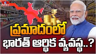 చెదిరిపోతున్న మధ్యతరగతి ప్రజల కల..? | Indian Economy | INDIA 360 | hmtv