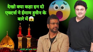 Kya Kaha In Do Actors Ne Imam Hussain(a.s.) Ke Bare Me | Javed Jafri | Ali Asghar #karbala #hussain