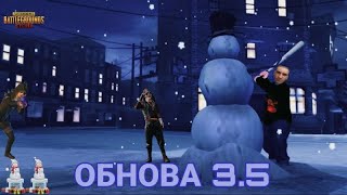 ТЕСТИМ ОБНОВУ 3.5 I XAHT PUBG MOBILE 🔥