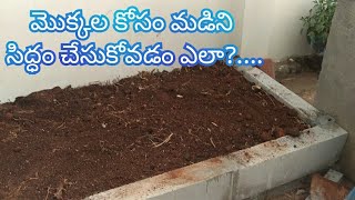 #Perminent #mudpit for plants.@# పర్మినెంట్ గా మిద్దె తోటలో #మడి ఏర్పాటు చేసుకోవడం ఎలా??