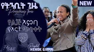 #በትንቢት_አስደናቂ  የልጅ እምባ ሲታበስ  የእናት ጭንቀት ሲመለስ