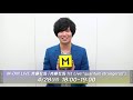 【本人コメント第1弾】m on live 斉藤壮馬 「斉藤壮馬 1st live