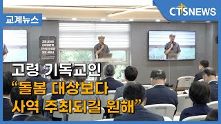 고령 기독교인 “돌봄 대상보다 사역 주최되길 원해” (이현지) l CTS뉴스