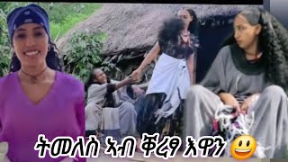 ኣብ ቐረፃ. ግዜ ትመለስ ማህደር ጌታሁን. ኣትራን 😃🤗@MerkebYoutube-ኣራንሺ