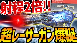 射程2倍により『超レーザーガン爆誕』！！大人気AR‘‘ピースキーパー‘‘が完全にレーザービームを放ってる件についてww【CODモバイル】〈KAME〉