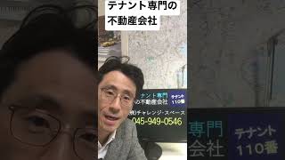 横浜市 貸店舗 貸し方 賃貸契約期間 期間をどのくらいに設定したら良いのか分からない 230212 #Shorts