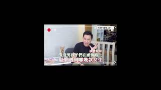 【女生都該知道！-男人最害怕的這4種類型！-改變它-讓幸福更長遠｜愛情｜兩性｜結婚｜男女｜情侶｜脫單！】