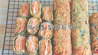 Real Sound 김치볶음밥 통 김밥튀김을 만들어서 먹방(5줄반 분량 4449kcal)Kimchi Fried Rice roll fried