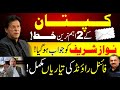 Imran Khan's 2 Most Important Letters | Nawaz Sharif Latest News | PTI Jalsa Cancelled | Rana Azeem