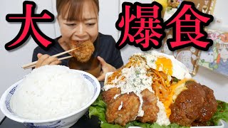 【大会後の大爆食！】ただいま…（タルタルソースからあげ、チーズハンバーグ、ナポリタン目玉焼き乗せ、米1キロ）