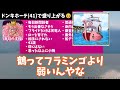 【ワンピース】ドフラミンゴ41歳をいじり倒し、盛り上がってしまう読者の反応【インペルダウン】どふぃ・若・ドンキホーテファミリー