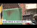 행신동 미래타운 첫 사업지 지정 고시 고양 딜라이브 뉴스