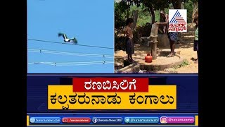 All 10 Taluks In Tumkur Suffers From Drought, Over 300 Villages Facing Water Crisis