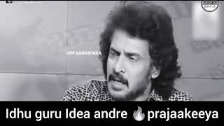 Idhu guru Idea andre 🔥#prajaakeeya #upendra