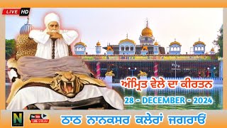 🔴Live NANAKSAR || ਅੰਮ੍ਰਿਤ ਵੇਲਾ ਕੀਰਤਨ28 DECEMBER - 2024 II Nanaksar Kaleran { Jagraon }