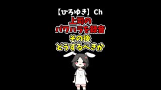 【ひろゆき】上司のパワハラを録音した！その後どうしたらいいのか？#Shorts