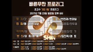 아프리카TV 빨무 대회 4강 A조 민철팀 vs 브신팀팀 #1SET