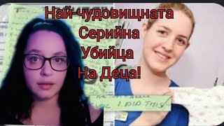 ЛУСИ ЛЕТБИ - Медицинската Сестра-Убийца/Ангел На Смъртта/