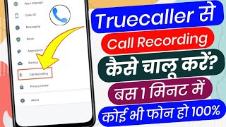 Truecaller se call recording kaise chalu kare | truecaller call settings | truecaller call recording