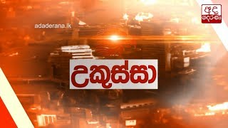 ගිනි නිවීමට ගන්නා ජල බවුසර එස්. ද .එස් ක්‍රීඩාංගණයේ තණකොලවලට ඉසියි