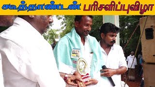 ETSS - கூத்தாண்டன் (பரிசளிப்புவிழா-18.08.2019)