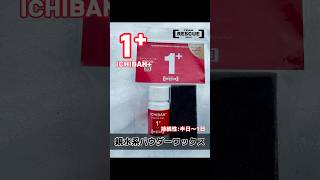 Ichiban+ ver3.0 Instructions for Use | cost effective Hydrophilic Powder Wax | Team Rescue Wax