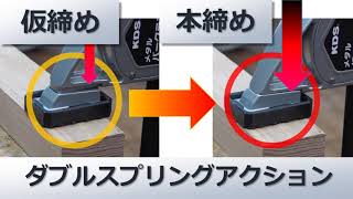 【ムラテックＫＤＳ】メタルバークランプ　製品特長および使用方法