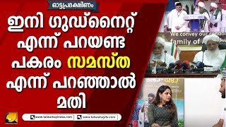 നിഖിലയെ വിവാദത്തിലേക്ക് വലിച്ചിട്ട യൂട്യൂബ് ചാനലുകാരാ.. നിനക്കിപ്പോൾ തൃപ്തിയായോ? | OTTAPRADAKSHINAM