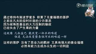 《中观四百论》益西彭措堪布讲解（31-40） 繁体字幕