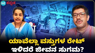 Budget2025 ಗ್ಯಾಸ್, ಪೆಟ್ರೋಲ್ ದರ ಇಳಿದರೆ ಆರ್ಥಿಕ ಚಿತ್ರಣವೇ ಬದಲು ; ಬಜೆಟ್ ಬಗ್ಗೆ ಶ್ರೀ ಸಾಮಾನ್ಯರ ನಿರೀಕ್ಷೆ