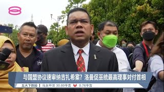 洛曼被控发文冒犯首相政府  不认罪反促巫统对付依斯迈【2022.09.01 八度空间华语新闻】